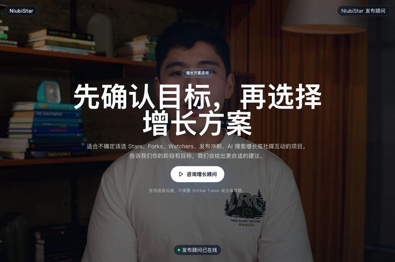 NiubiStar 发布顾问的实际咨询入口